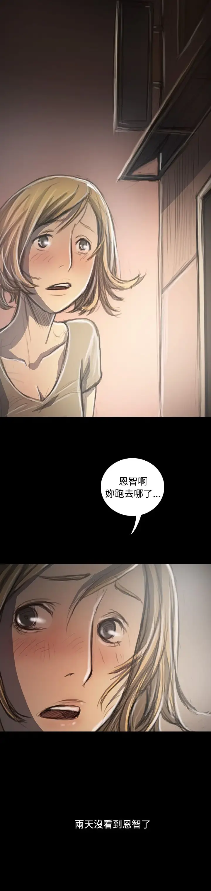 姐姐 第34话 第20页