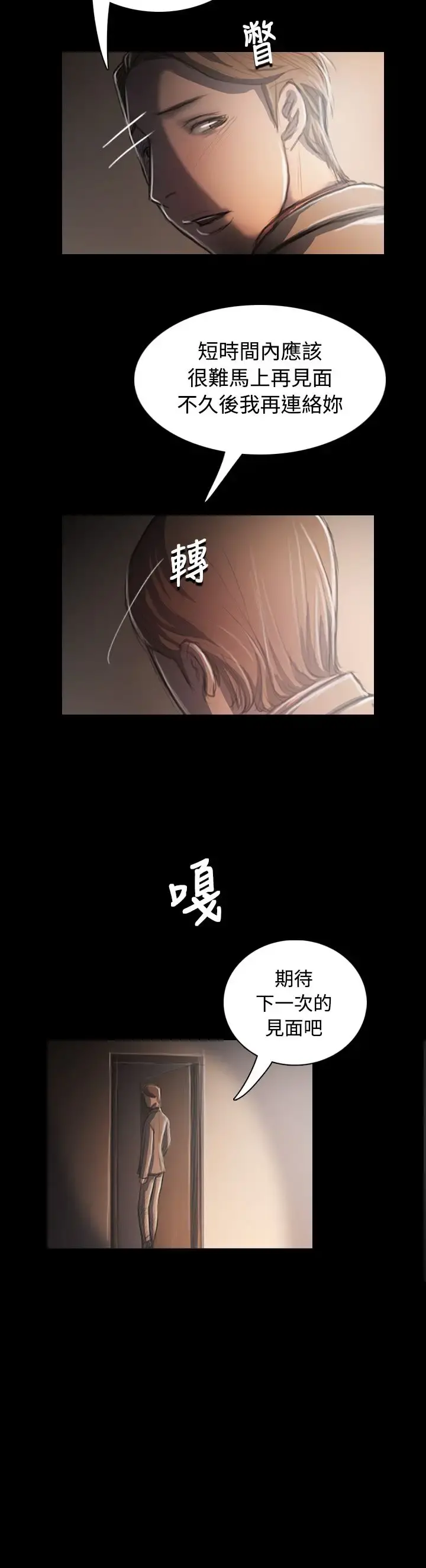 姐姐 第34话 第34页