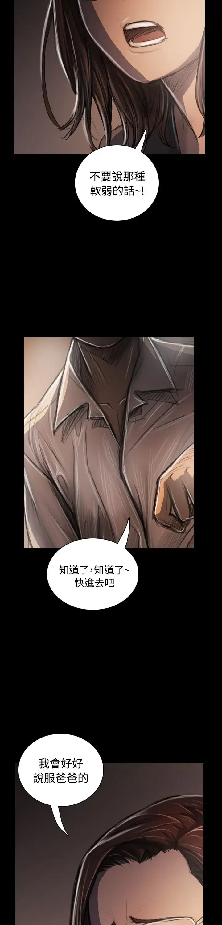 姐姐 第34话 第10页