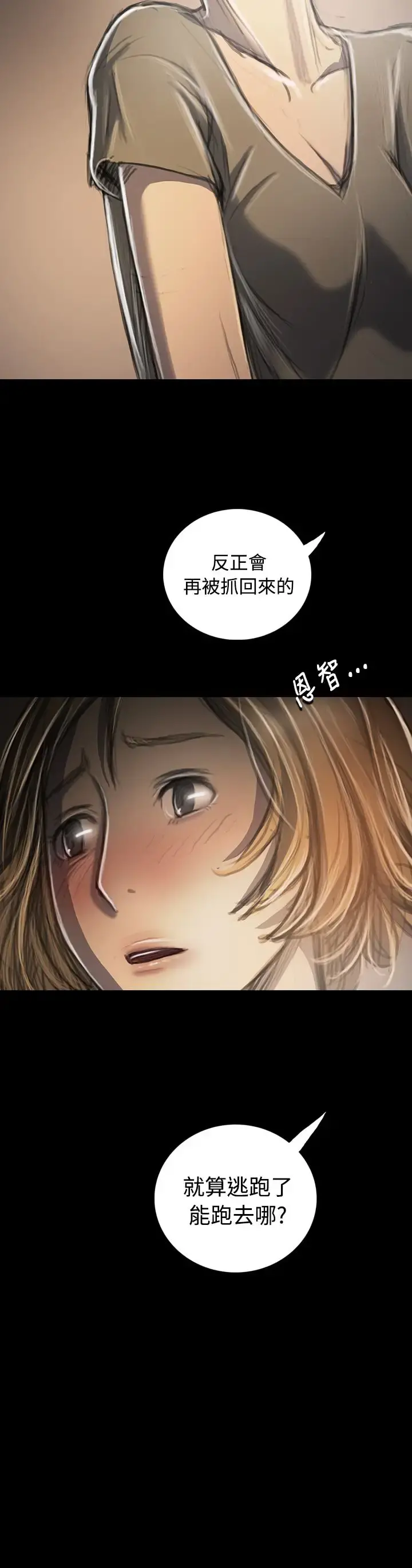 姐姐 第34话 第22页