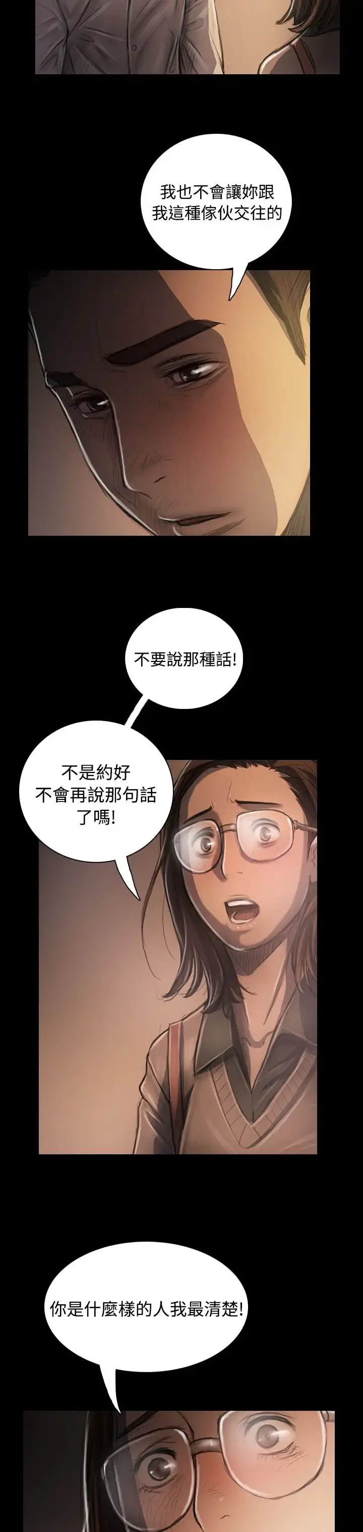 姐姐 第34话 第9页