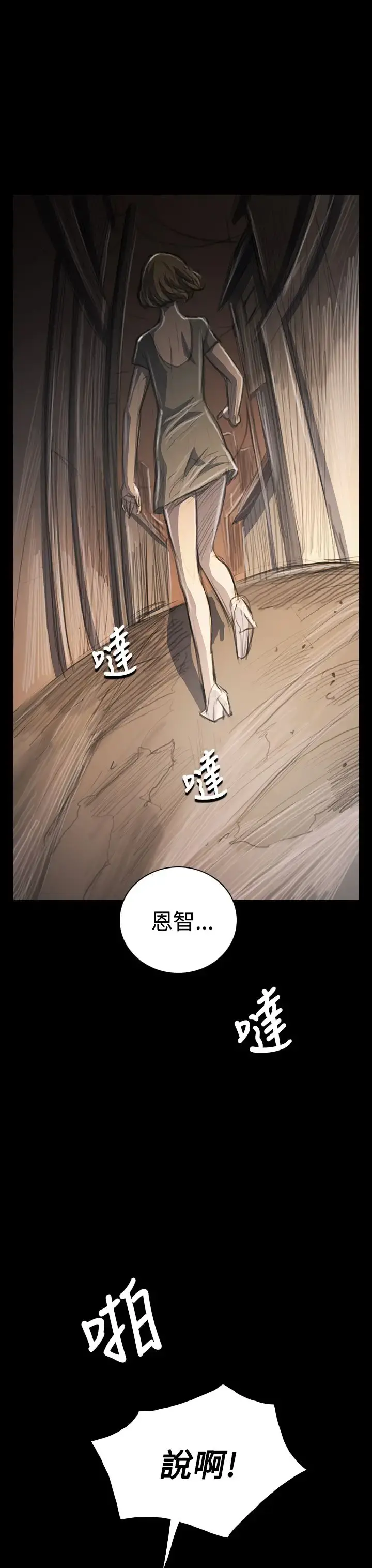 姐姐 第34话 第25页