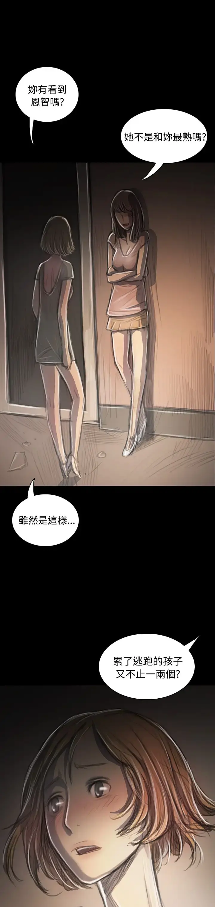 姐姐 第34话 第21页