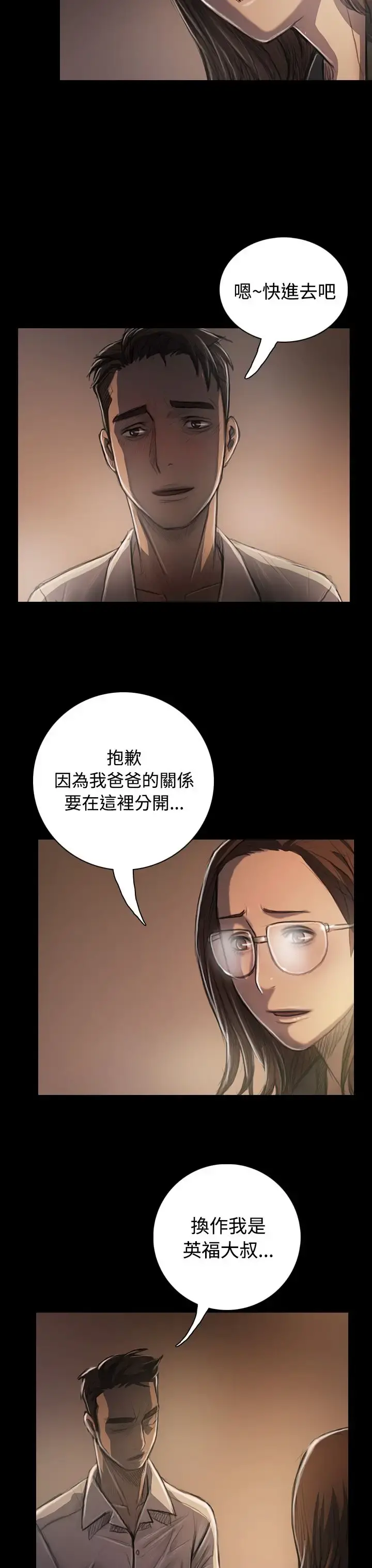 姐姐 第34话 第8页