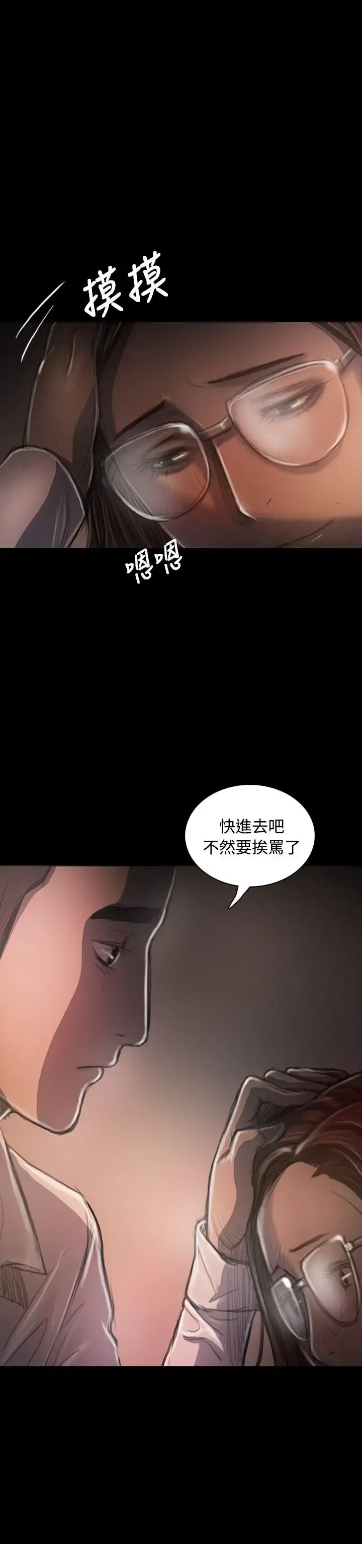 姐姐 第34话 第13页