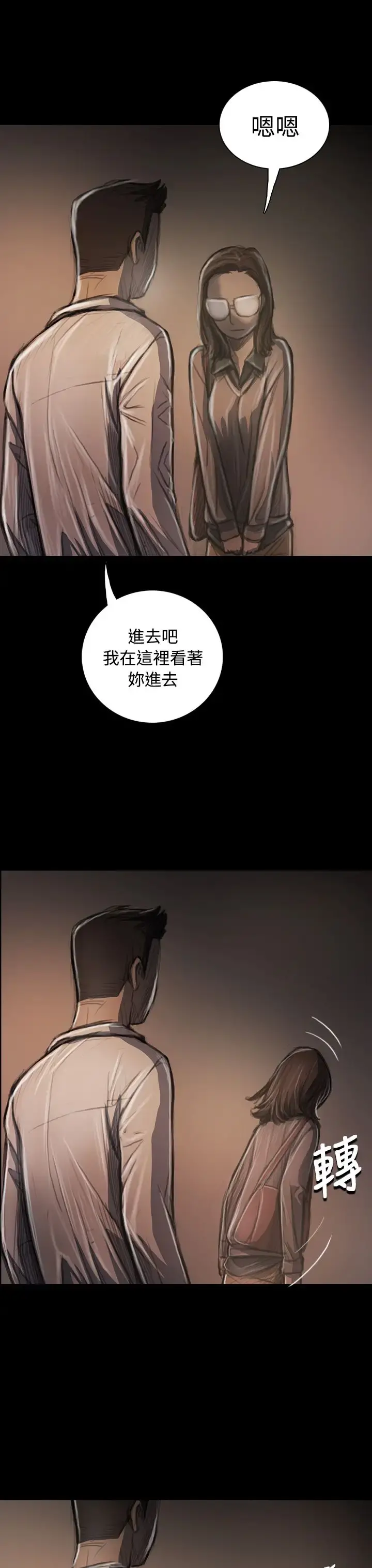 姐姐 第34话 第14页