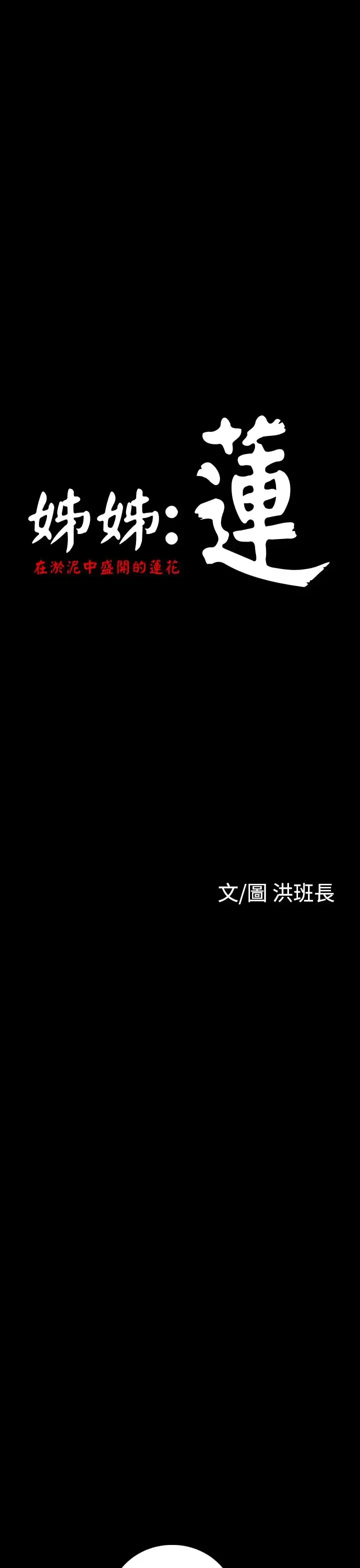 姐姐 第34话 第6页
