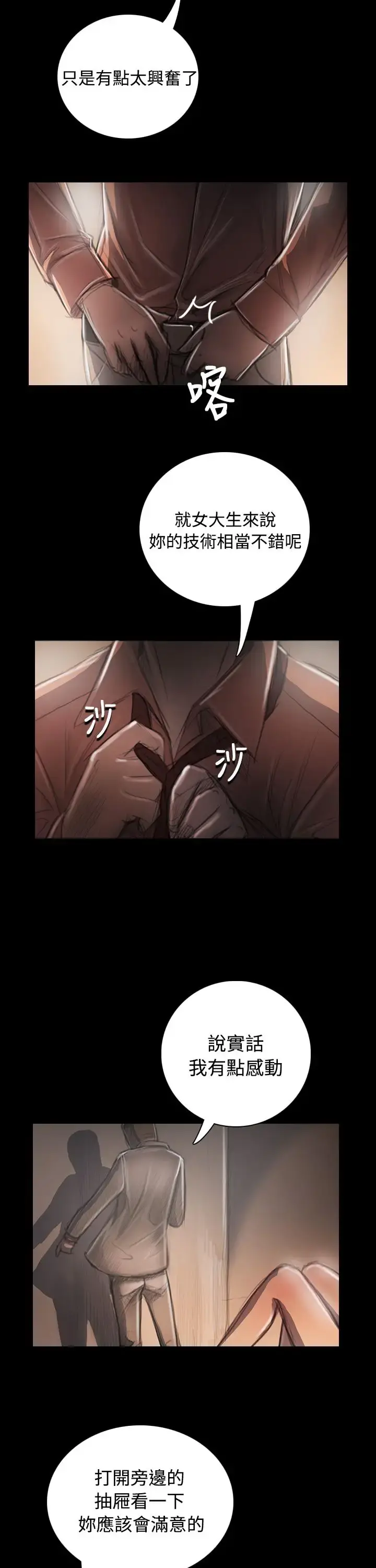 姐姐 第34话 第33页
