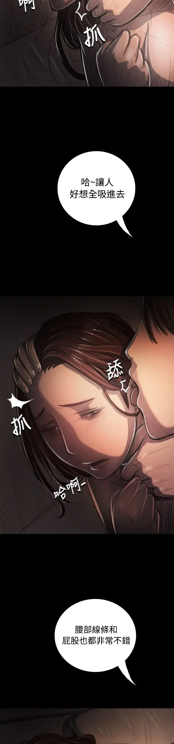 姐姐 第34话 第2页