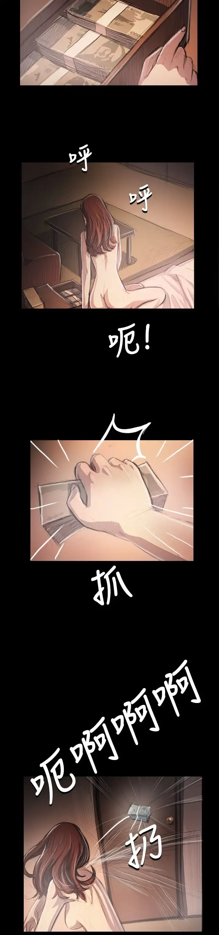 姐姐 第34话 第36页