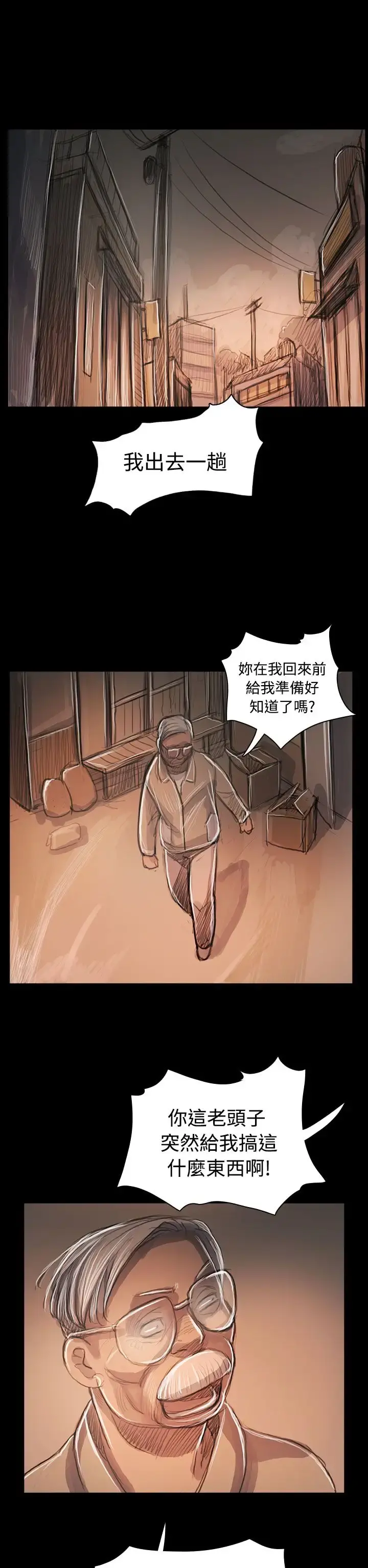 姐姐 第59话 第23页