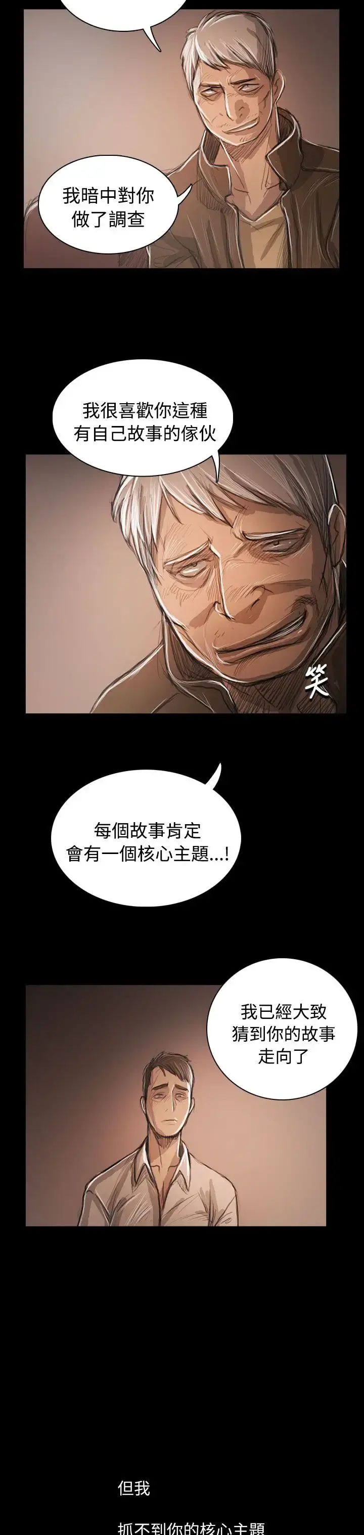 姐姐 第59话 第37页