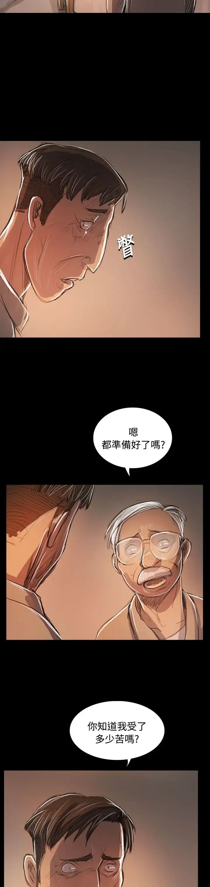 姐姐 第59话 第25页