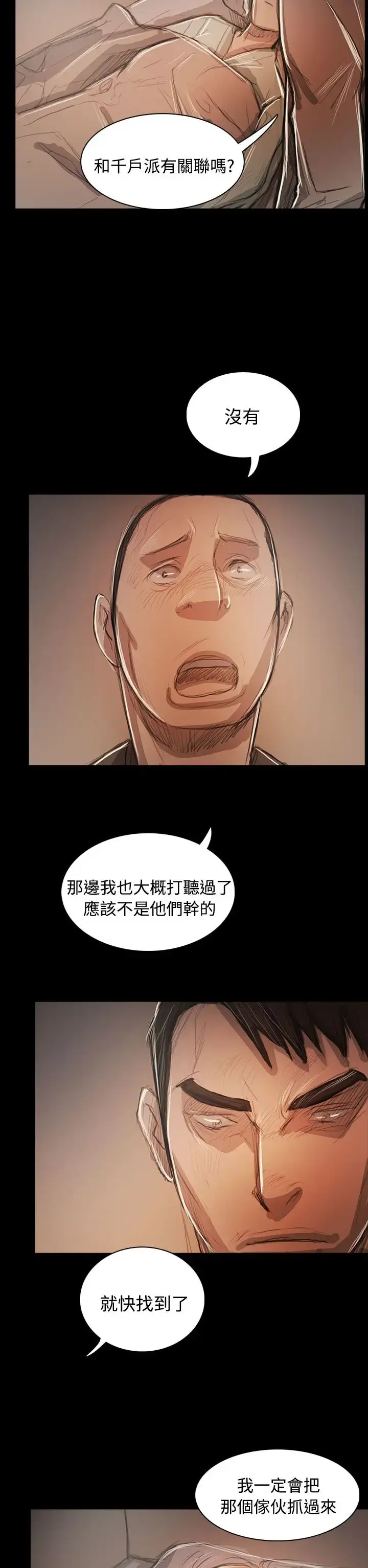 姐姐 第59话 第17页