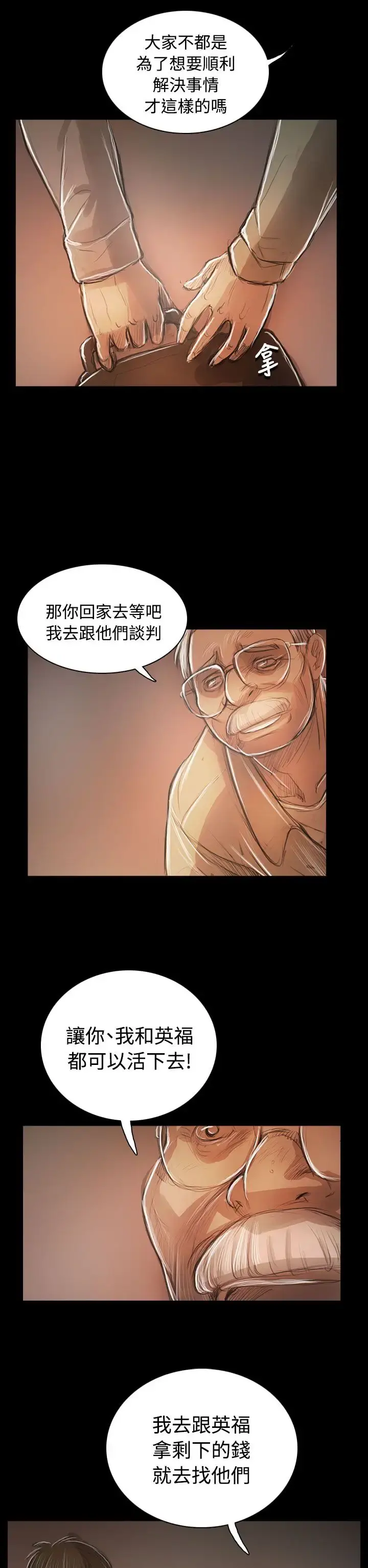 姐姐 第59话 第29页