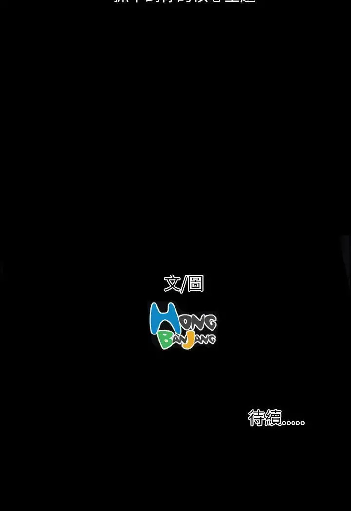 姐姐 第59话 第38页