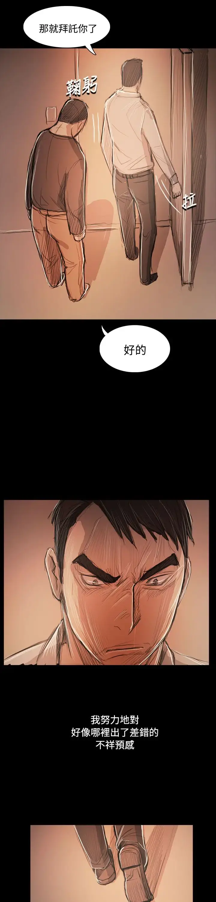姐姐 第59话 第20页