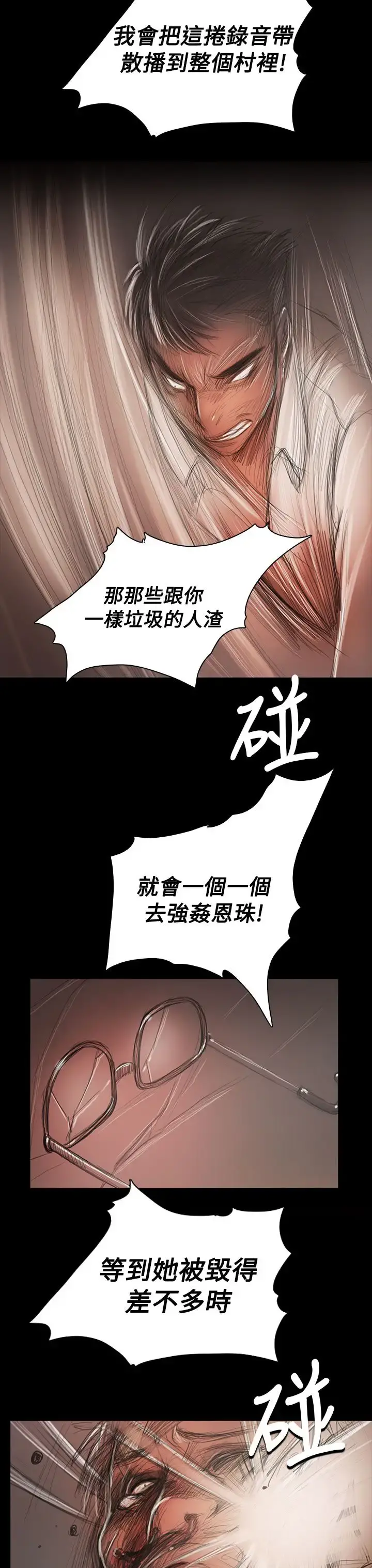 姐姐 第59话 第7页