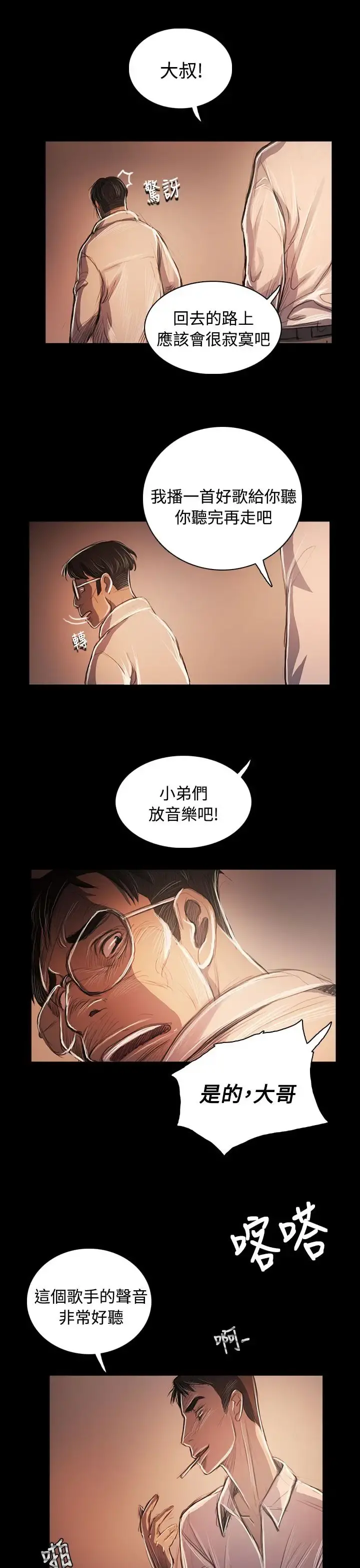 姐姐 第59话 第1页
