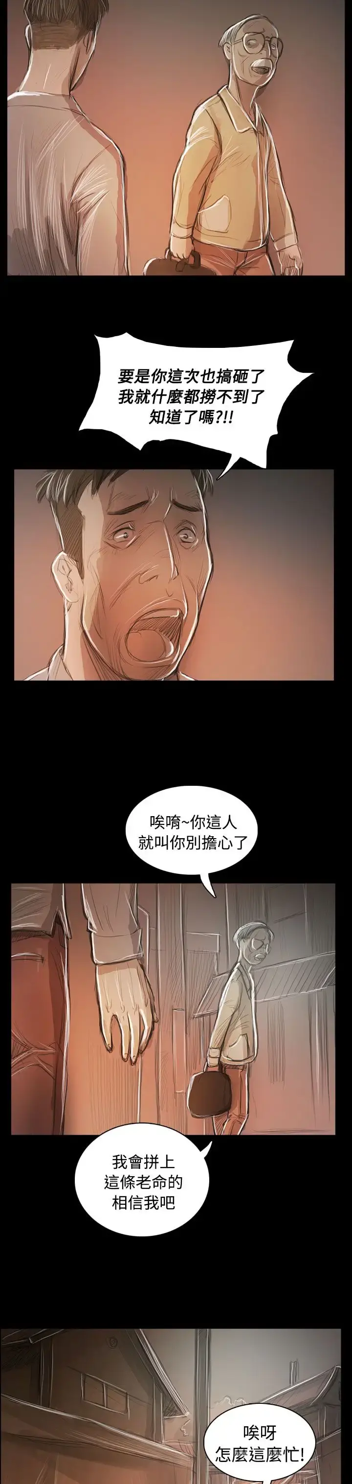 姐姐 第59话 第30页