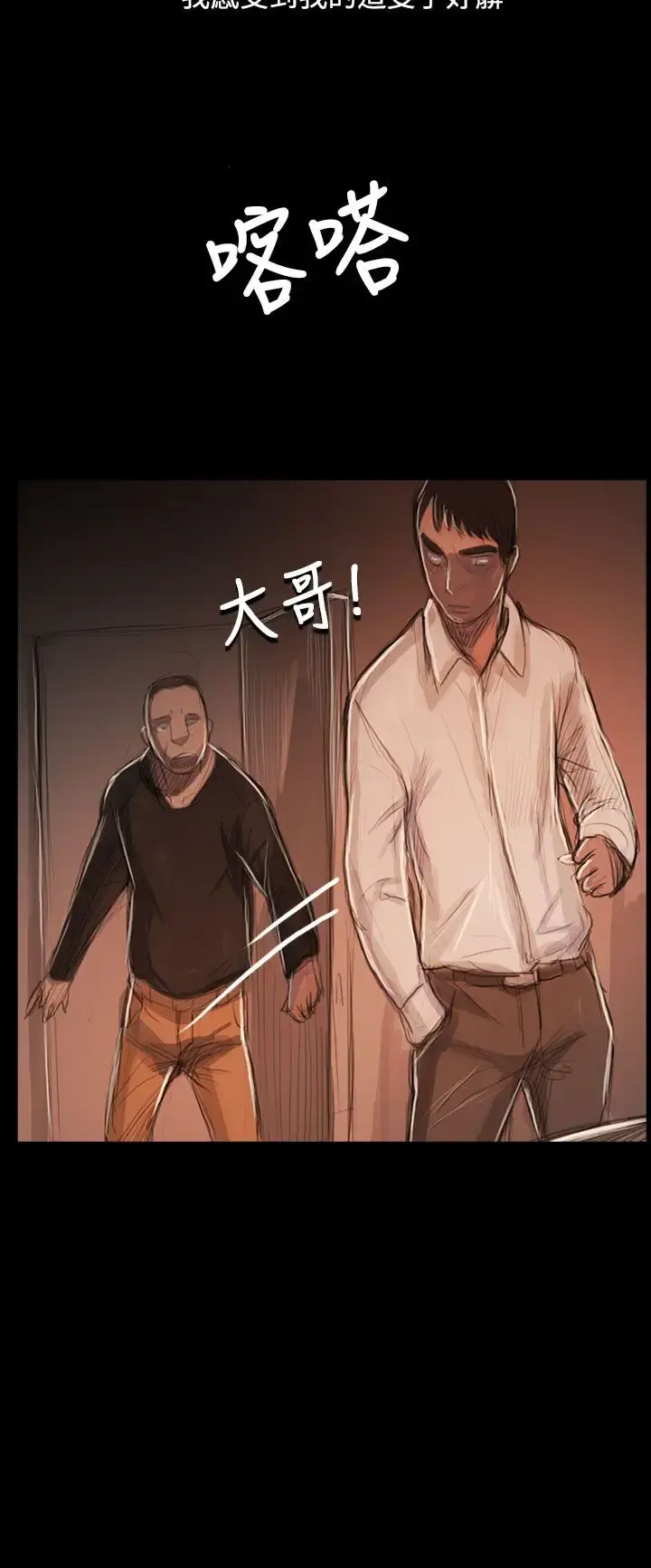 姐姐 第59话 第15页