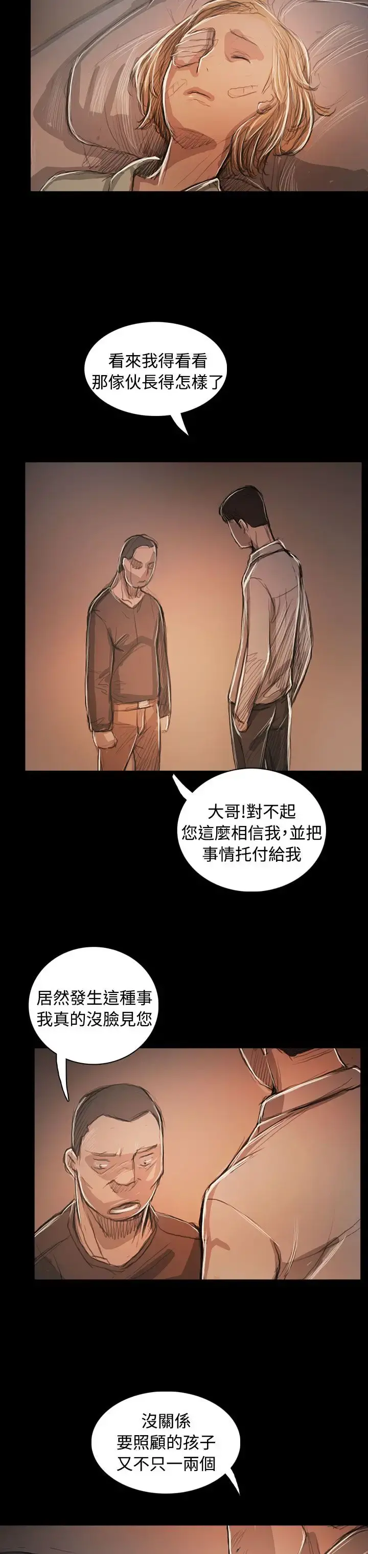 姐姐 第59话 第18页