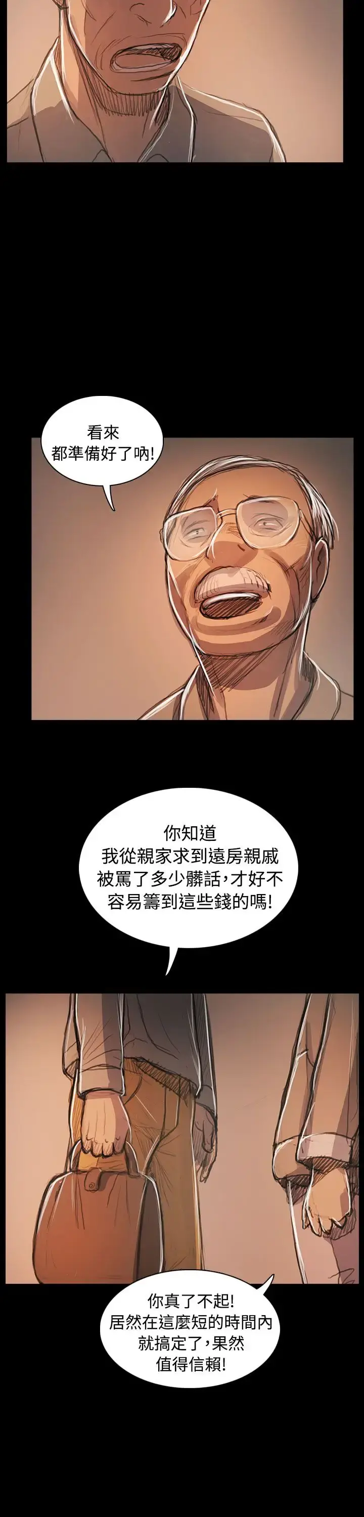 姐姐 第59话 第26页