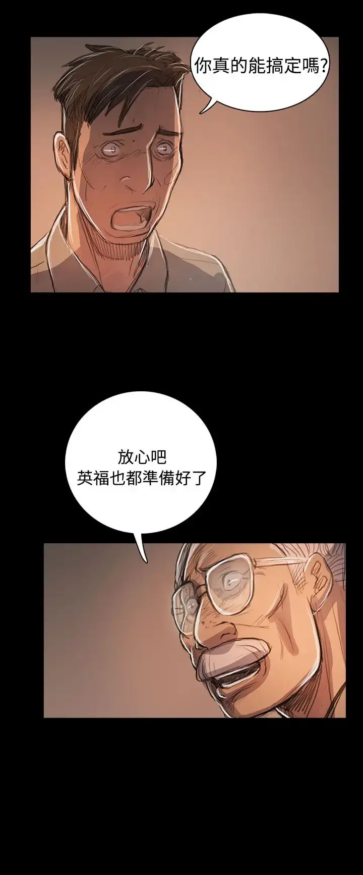 姐姐 第59话 第27页