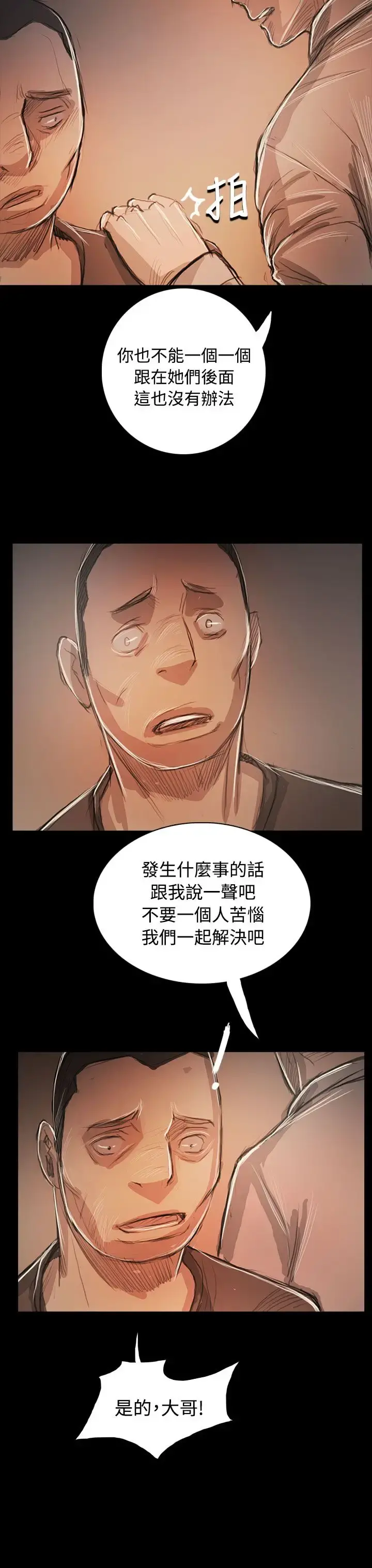 姐姐 第59话 第19页