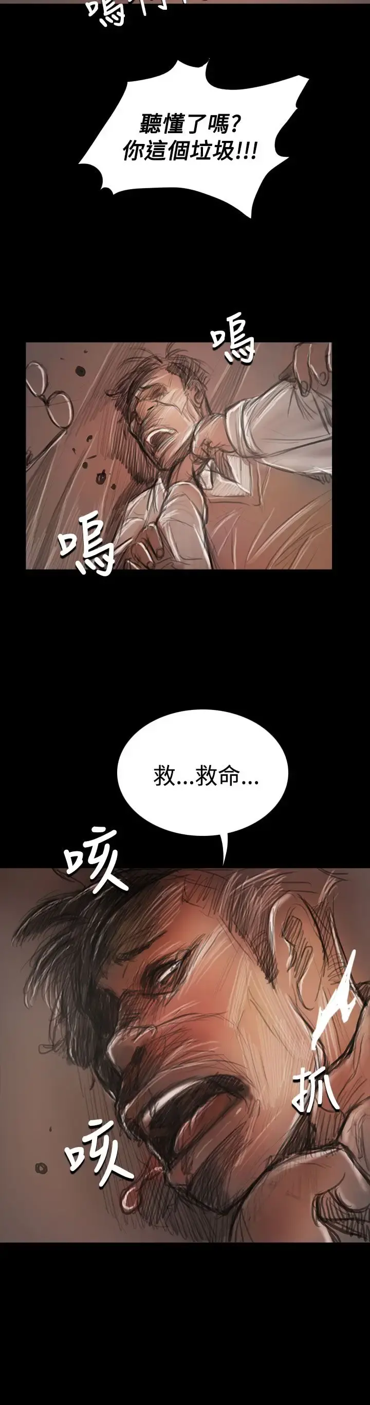 姐姐 第59话 第9页