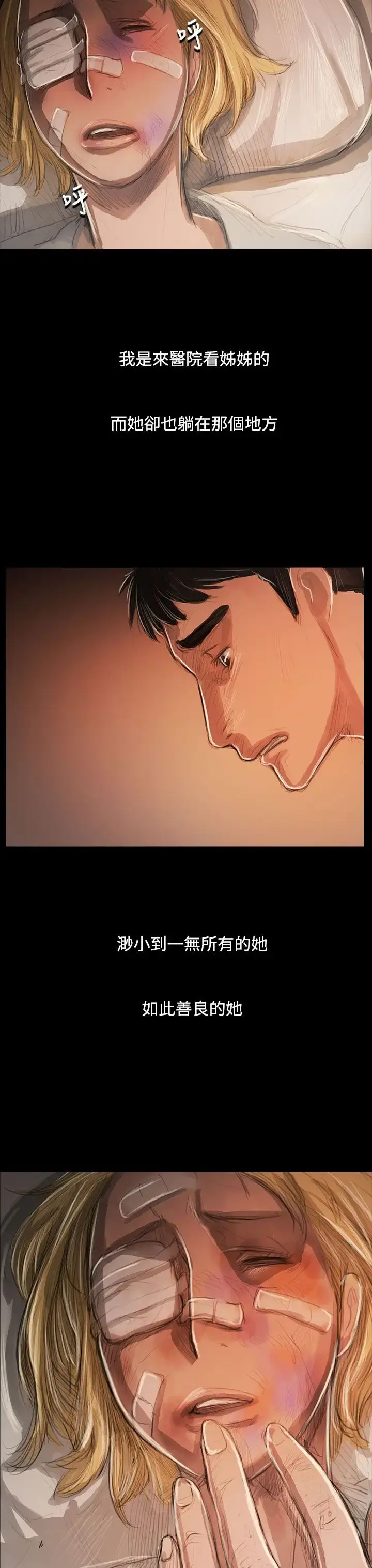姐姐 第59话 第13页