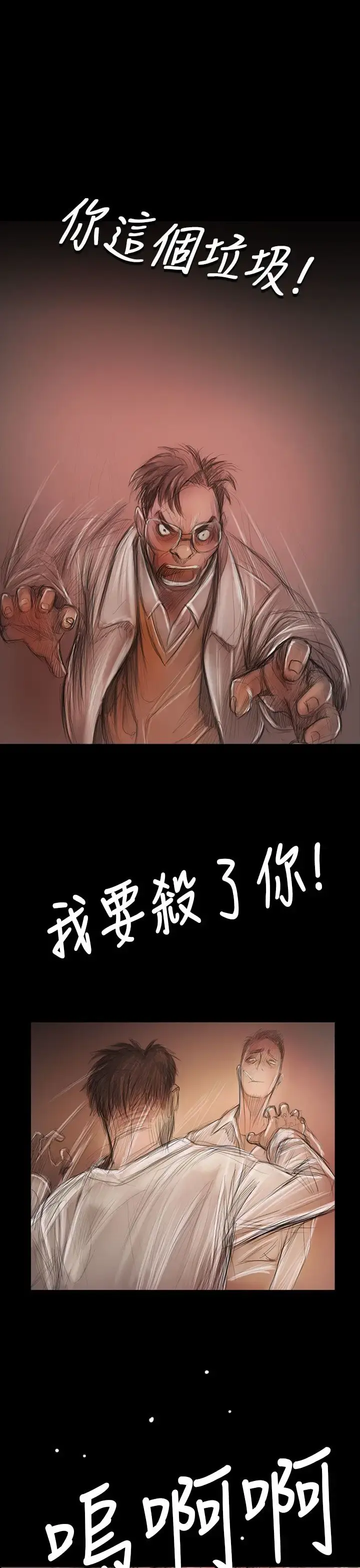 姐姐 第59话 第4页