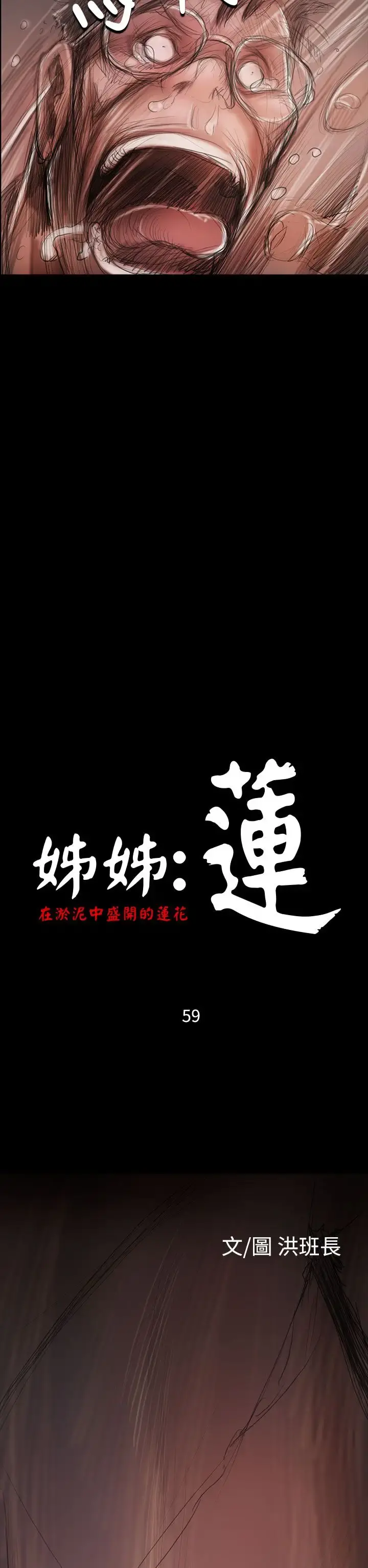 姐姐 第59话 第5页
