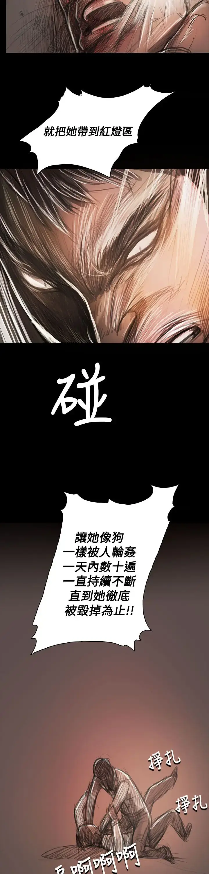 姐姐 第59话 第8页
