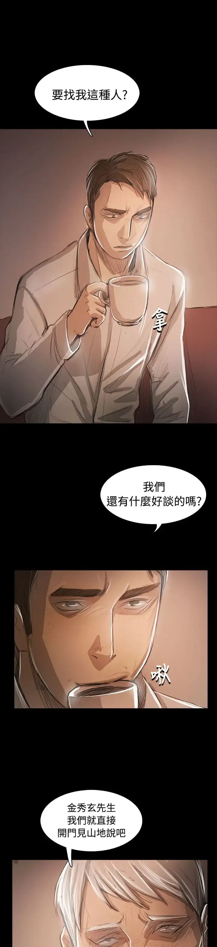 姐姐 第59话 第34页