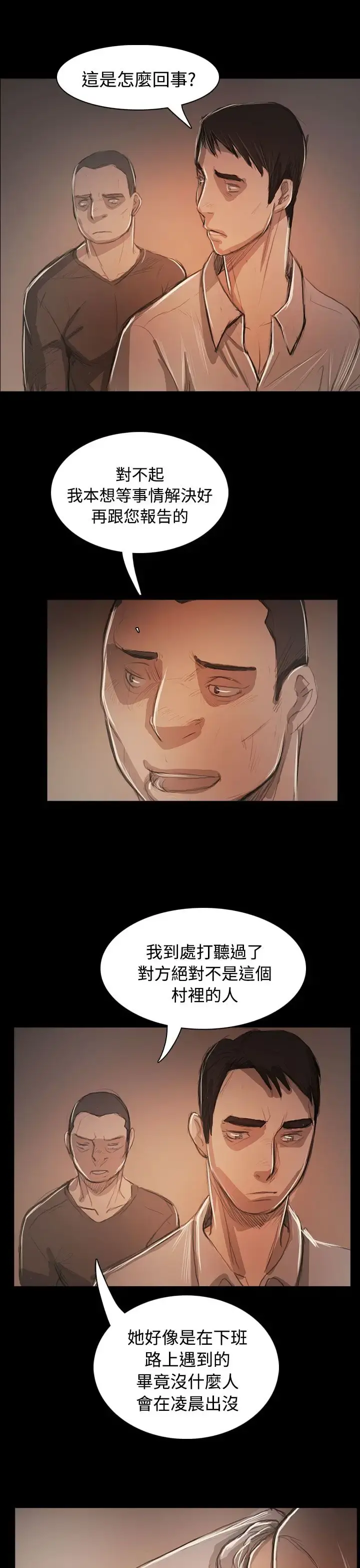 姐姐 第59话 第16页