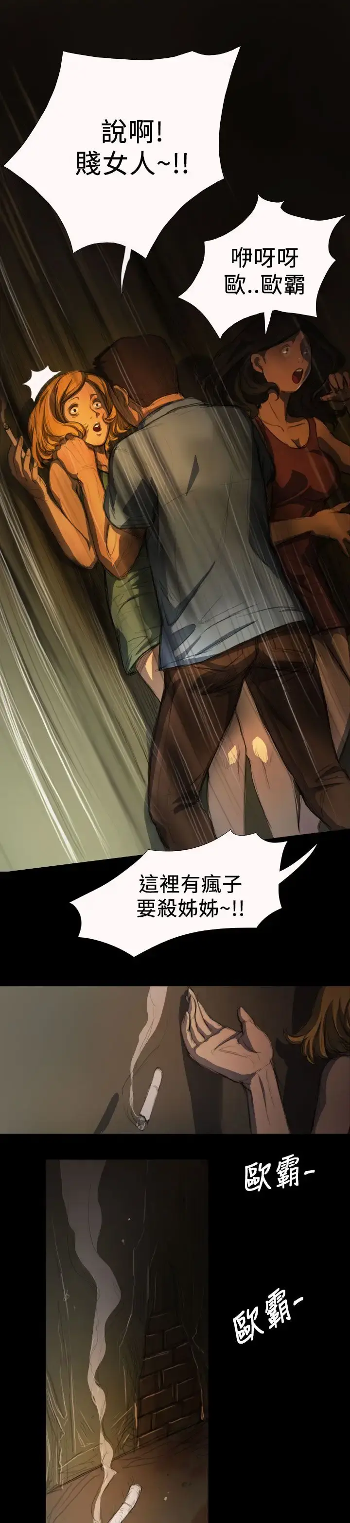 姐姐 第4话 第23页