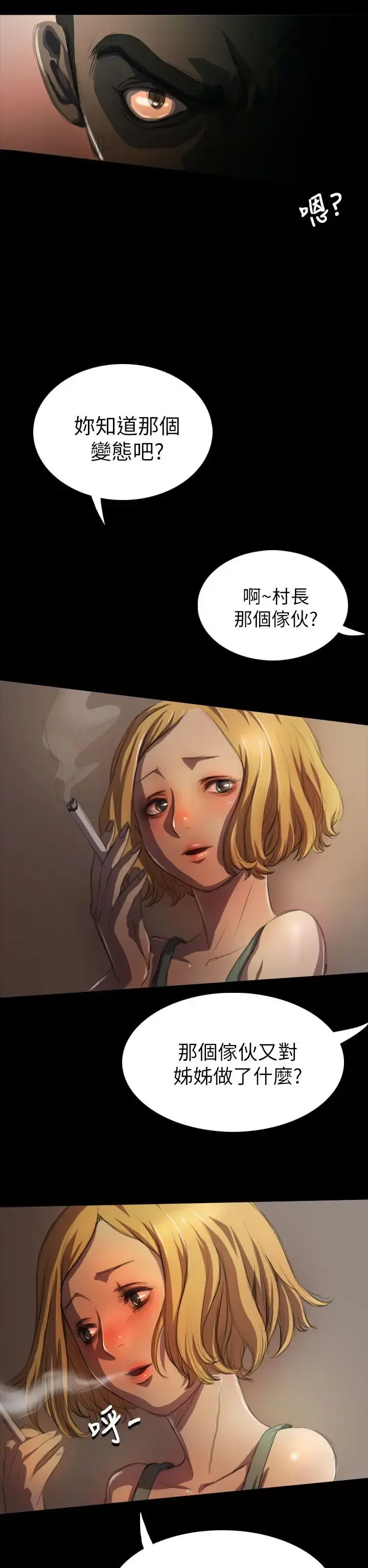 姐姐 第4话 第18页