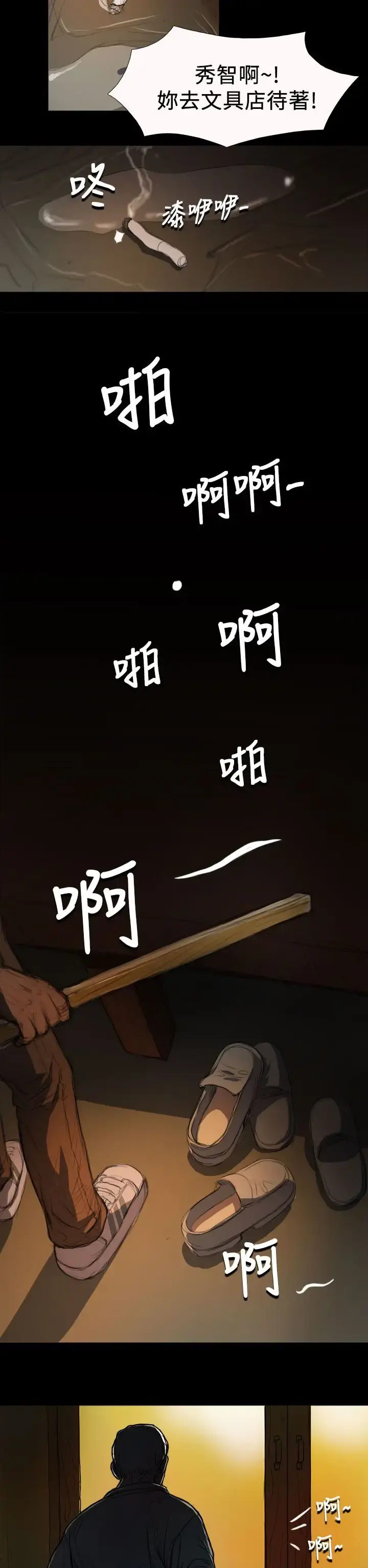 姐姐 第4话 第24页