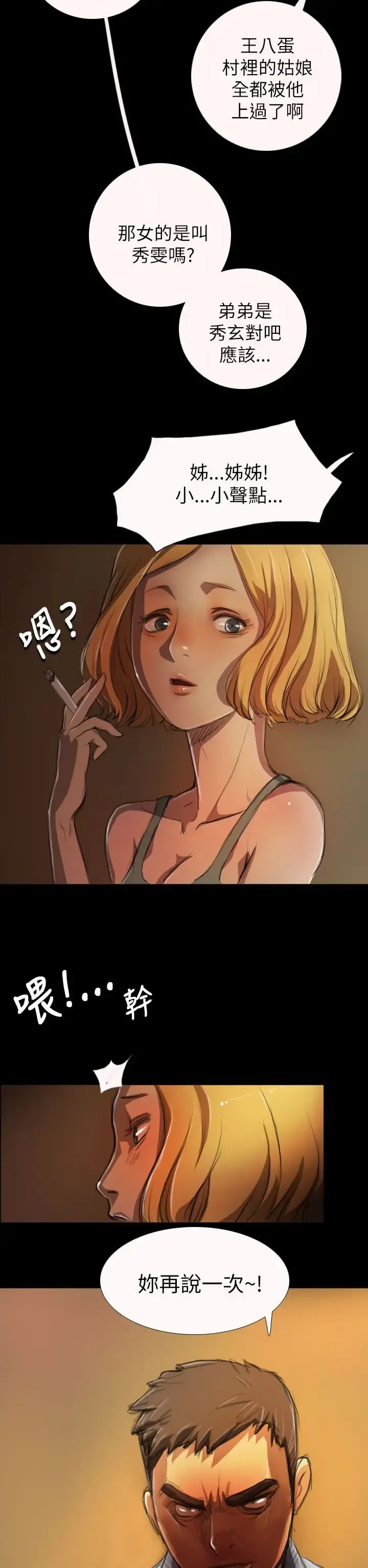 姐姐 第4话 第21页