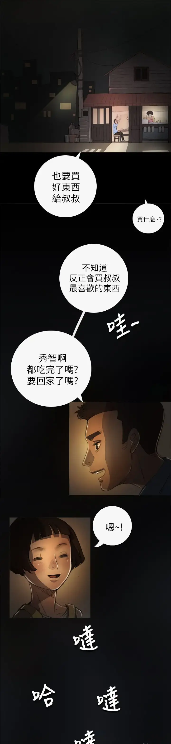 姐姐 第4话 第14页