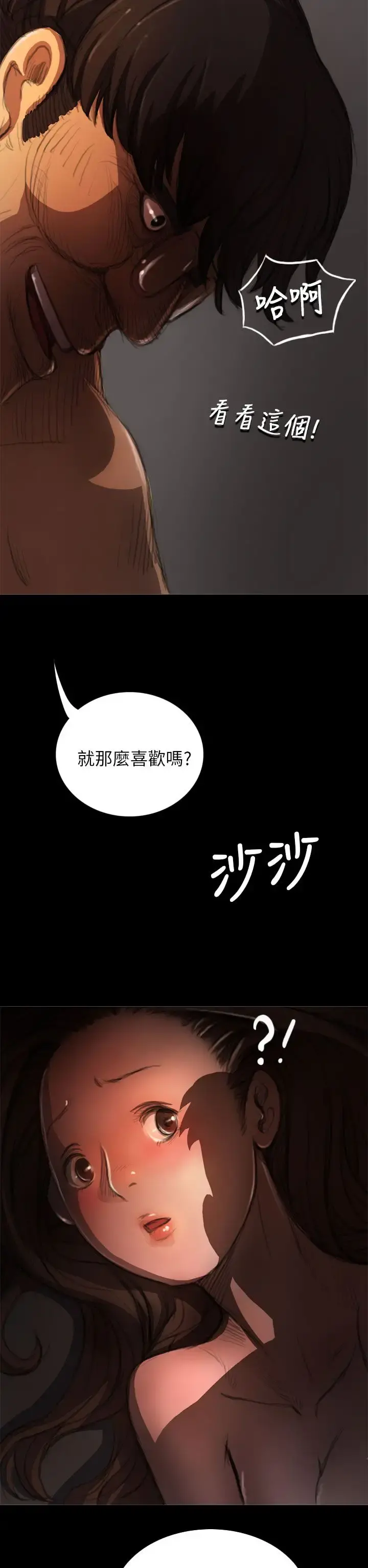 姐姐 第4话 第6页