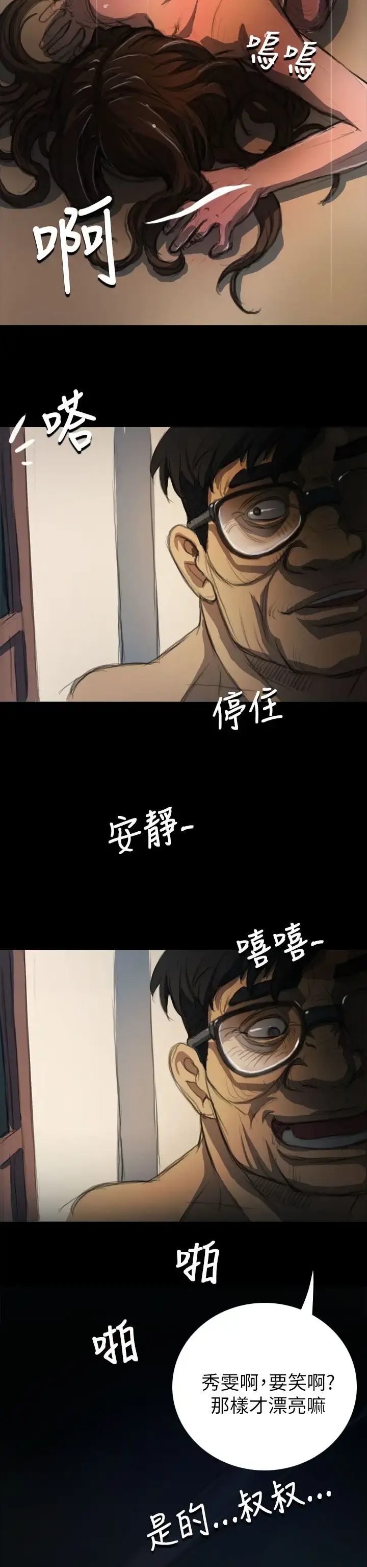 姐姐 第4话 第30页