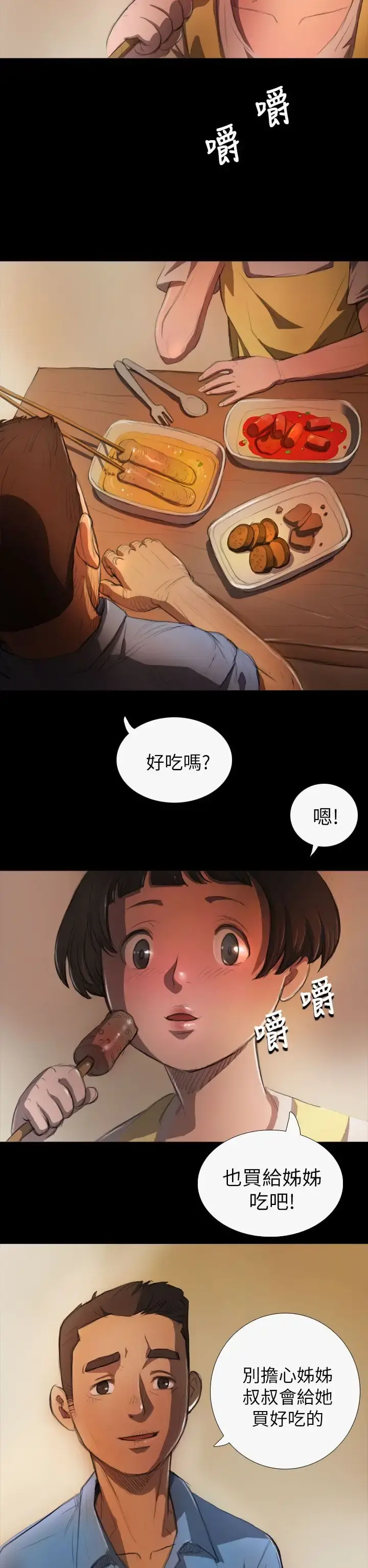 姐姐 第4话 第12页