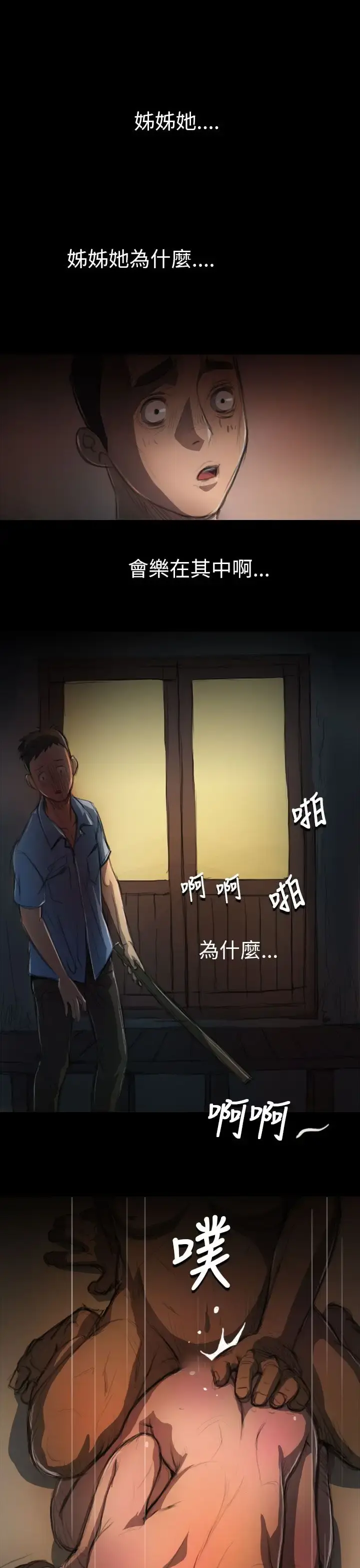 姐姐 第4话 第29页