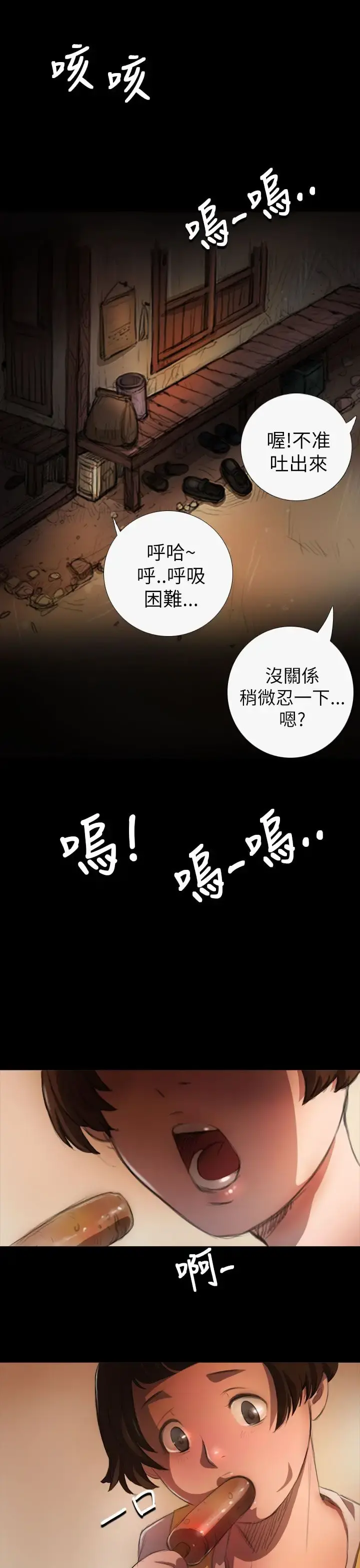 姐姐 第4话 第11页