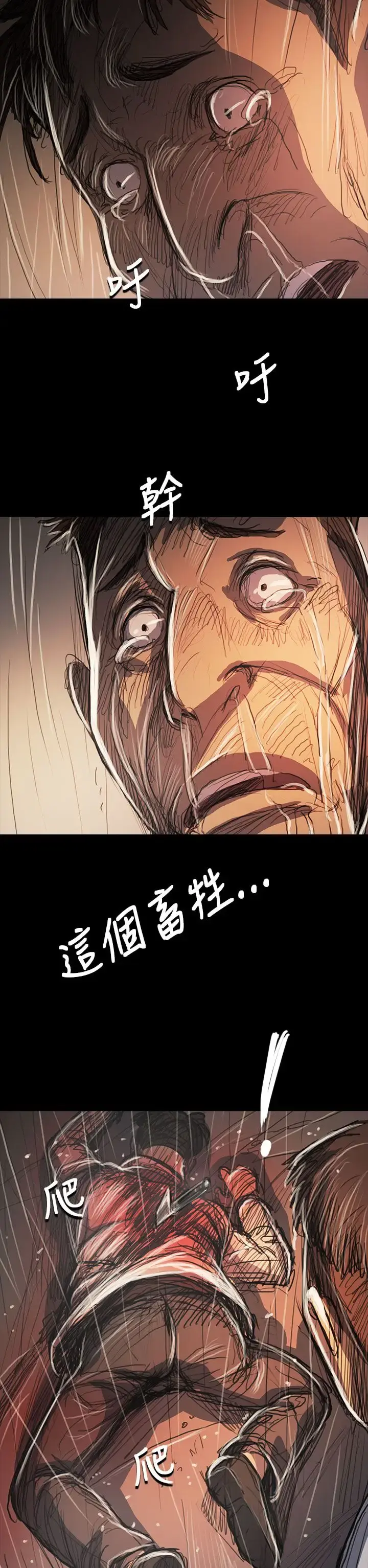 姐姐 第61话 第35页