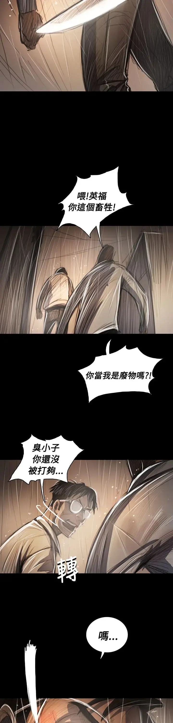 姐姐 第61话 第20页