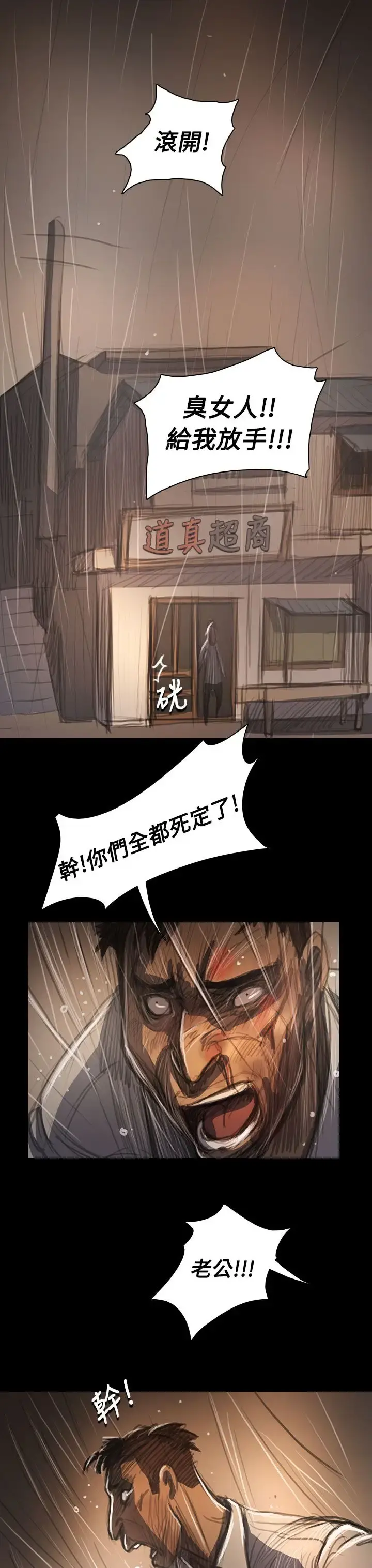 姐姐 第61话 第18页