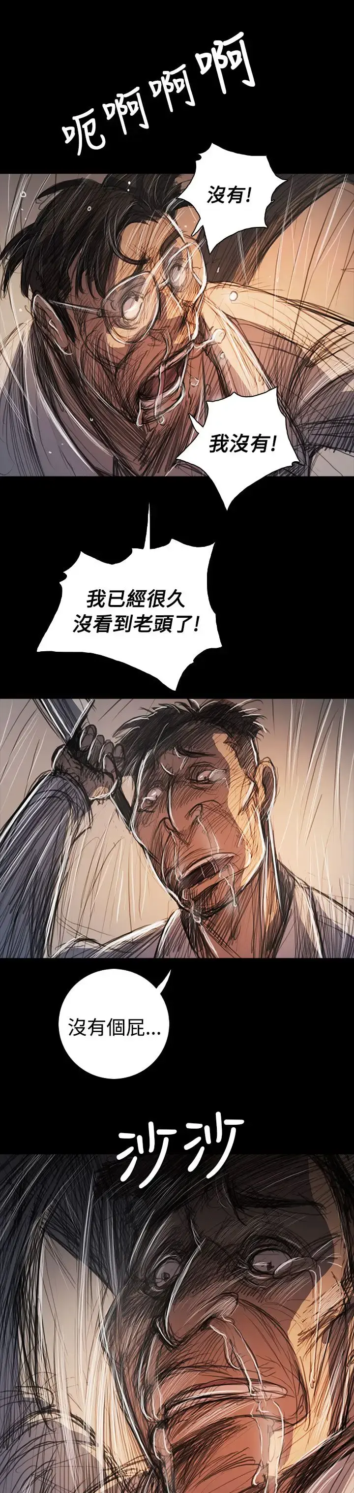 姐姐 第61话 第30页